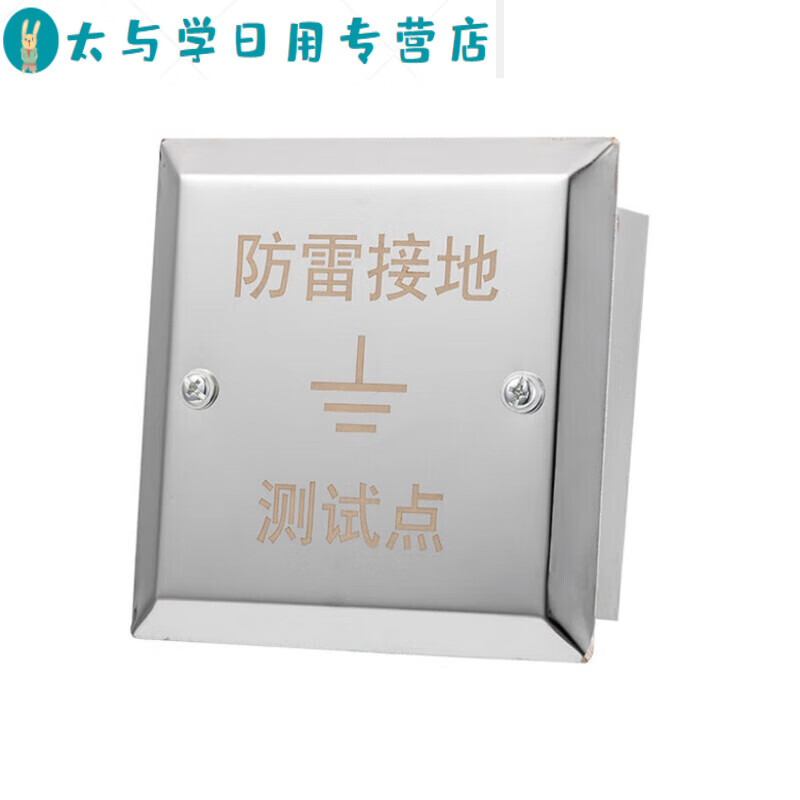 金兽防雷接地测试点 不锈钢304防雷接地测试点 接地测试盒保护盒避雷