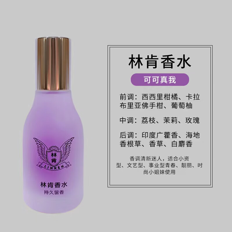 林肯香水清香怡人留香久不刺鼻高级感塑膜盒装送礼佳品品牌平替女平价 林肯香水NO.3可可真我 50ml