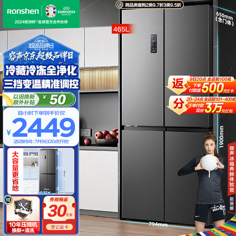 容声（Ronshen）离子净味465升十字对开双开四开多门电冰箱家用超薄嵌入式变频一级能效无霜BCD-465WD18FP大容量