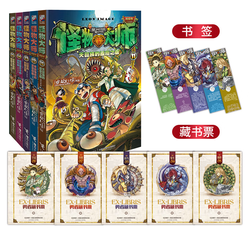 怪物大师(升级版)(11-15)册童书/儿童文学雷欧幻像9787544854221接力