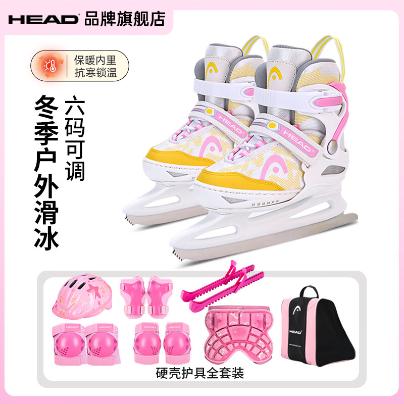 海德（HEAD）冰刀鞋兒童滑冰可調(diào)冰刀初學(xué)保暖冰球花樣滑冰鞋真冰溜冰鞋W20 花刀鞋-粉色【硬殼防護套裝】 M （31-36）