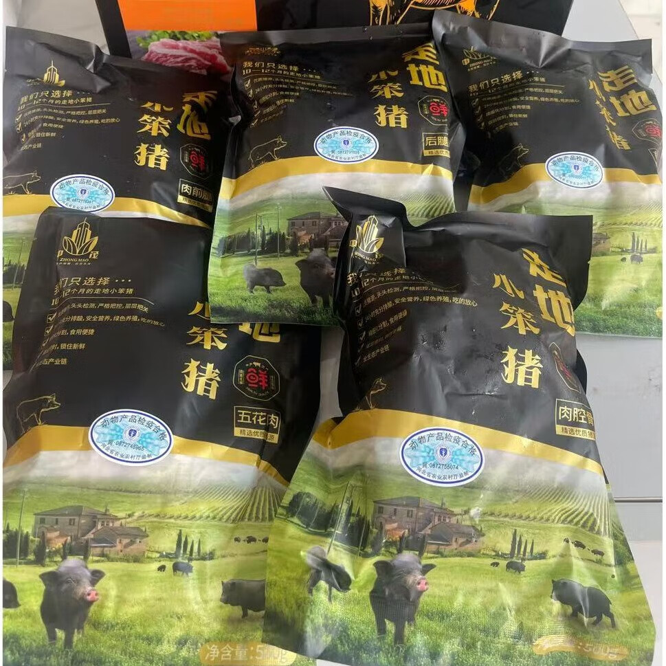 中茂黑猪肉高端礼盒 五花肉排骨梅花肉后腿等组合年货节送礼送长辈 乡韵盛宴5000g