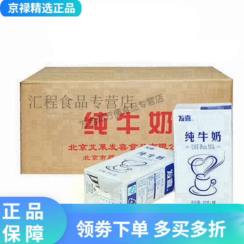 发喜发喜纯牛奶 八喜全脂牛奶1L 12盒 打泡牛奶新日期 生牛乳 6盒 12盒