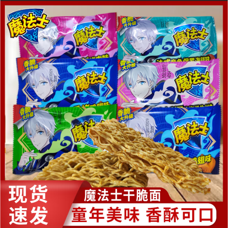 士干脆面掌心脆怀旧儿童零食捏碎休闲膨化食品魔法师干吃面 巴西烤肉