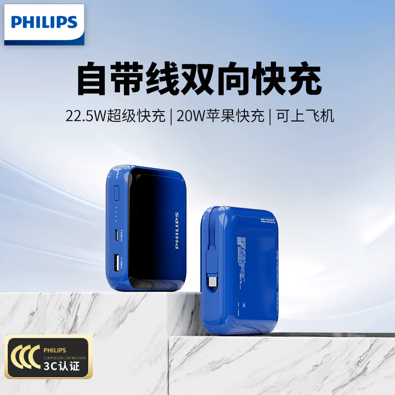 飞利浦（PHILIPS）自带线充电宝 20000毫安时大容量小巧便携 22.5 DLP2210蓝黑带线标准版22.5W快充