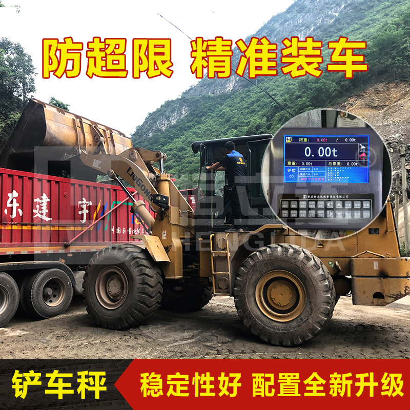 定制恒立达防超限专用装载机电子秤称高精度铲车磅秤工业铲车电子称秤