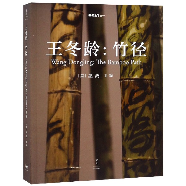 王冬龄--竹径