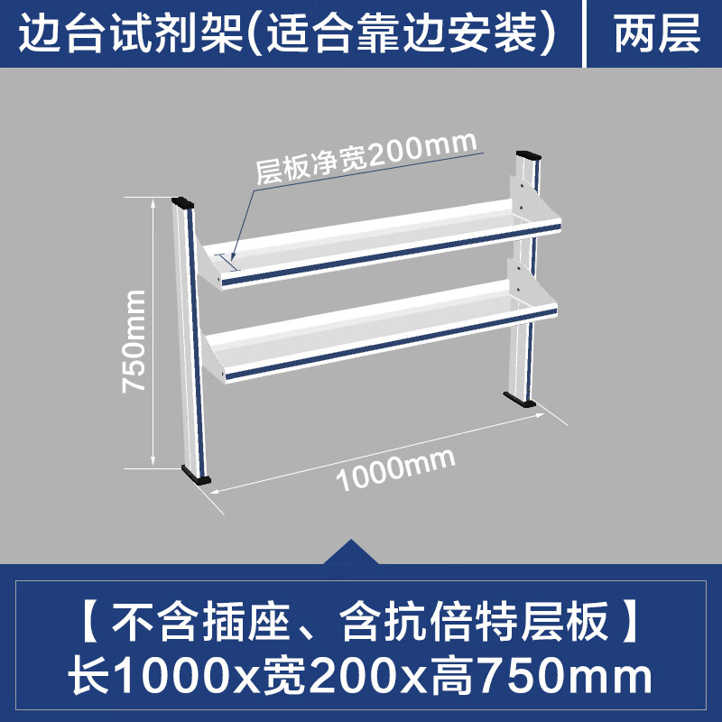 钢木全钢pp边台中央台实验台实验室工作台桌子试剂架 边架1000200750