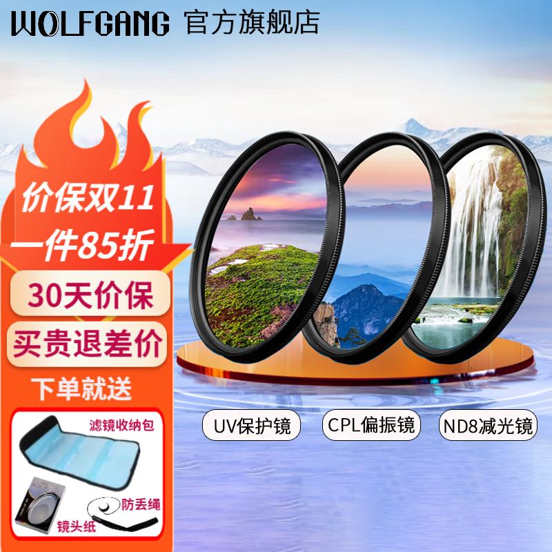 沃尔夫冈67MM滤镜套装 CPL偏振镜 ND 适用于佳能尼康索尼腾龙单反微单相机镜头uv保护镜 适用于索尼FE 20mm F1.8 G镜头