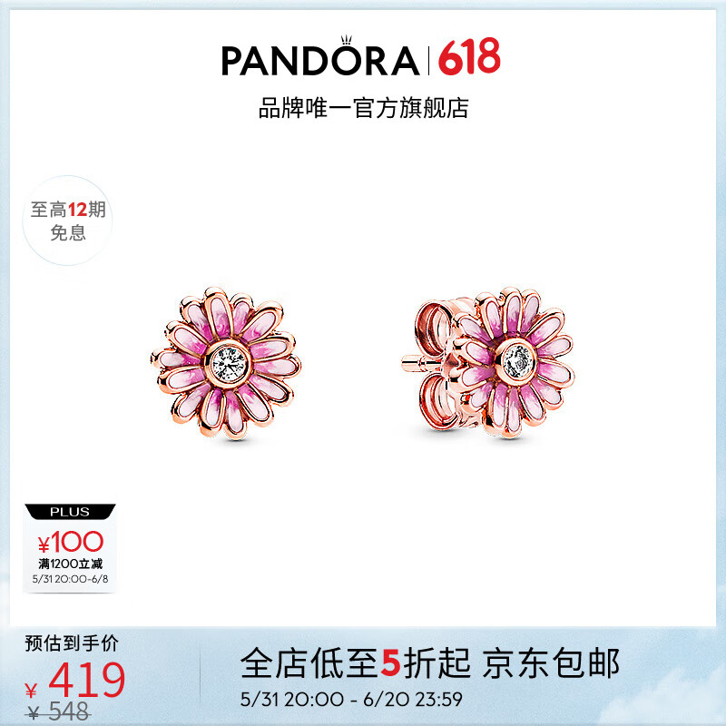 潘多拉（PANDORA）[618]粉色雏菊耳钉Rose精致情侣礼物生日礼物送女友 288773C01 均码