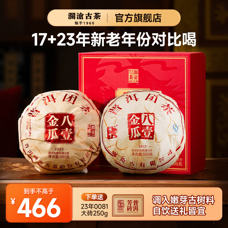澜沧古茶八一金瓜普洱熟茶 云南八壹熟普宫廷贡瓜茶叶礼盒装500g茶叶