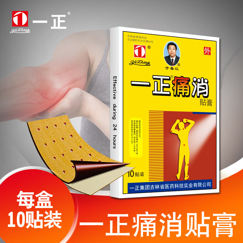 一正 远红外痛消贴 腰疼腿疼肩周炎颈椎类风湿关节炎贴膏 10贴*1盒