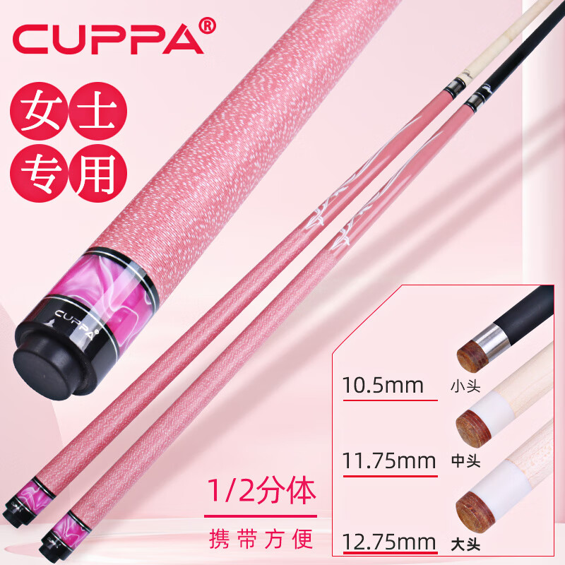 cuppa美国cuppa台球杆粉色中头中式黑八桌球杆大头美式九球杆台球球杆