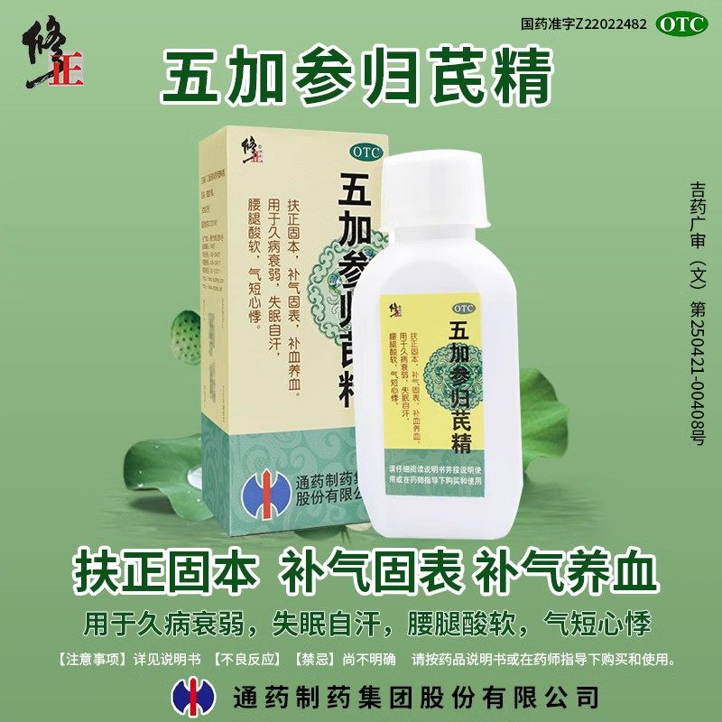 修正 五加参归芪精100ml补气养血腰腿酸软心悸失眠自汗气短 1盒