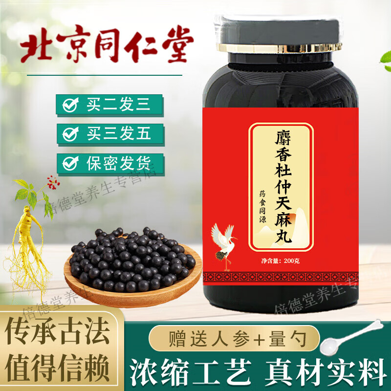 北京同仁堂 原料麝香杜仲天麻丸 传统滋补 麝香杜仲天麻丸颗粒 药食