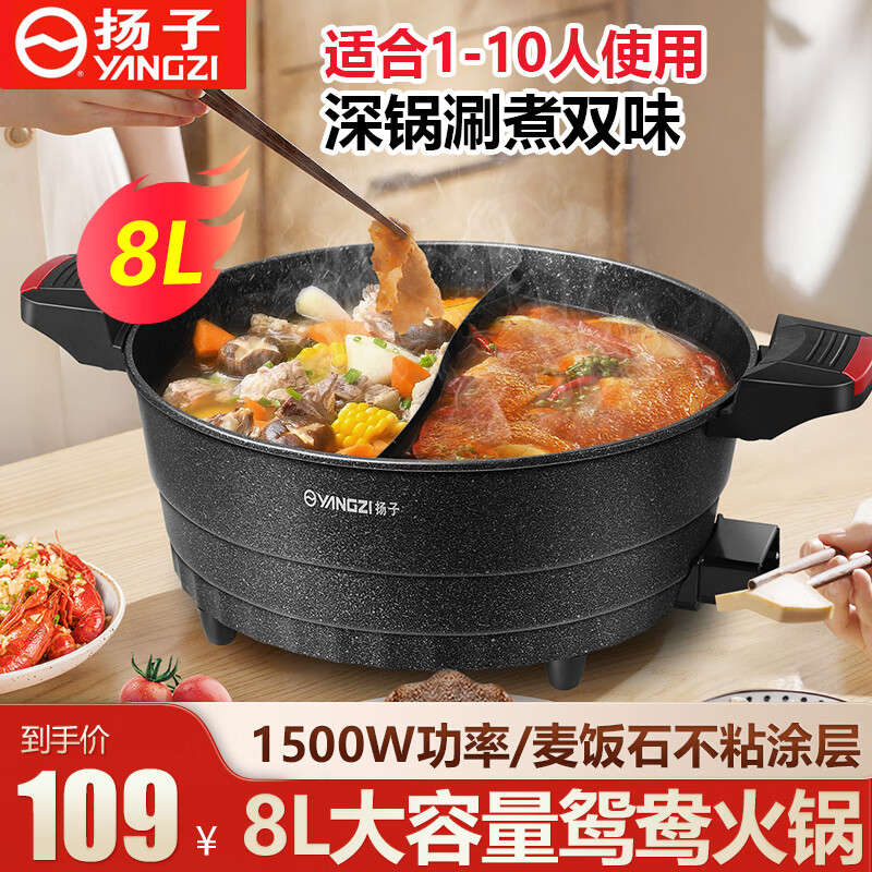 扬子鸳鸯火锅家用8l大容量电火锅专用锅多功能一体涮肉锅电煮锅大功率