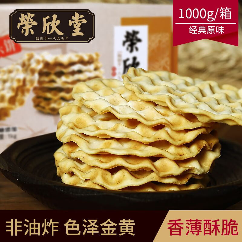 榮欣堂石頭餅山西特產(chǎn)特產(chǎn)石子饃片餅干辦公室休閑零食早餐整箱 原味 1000g 石頭餅