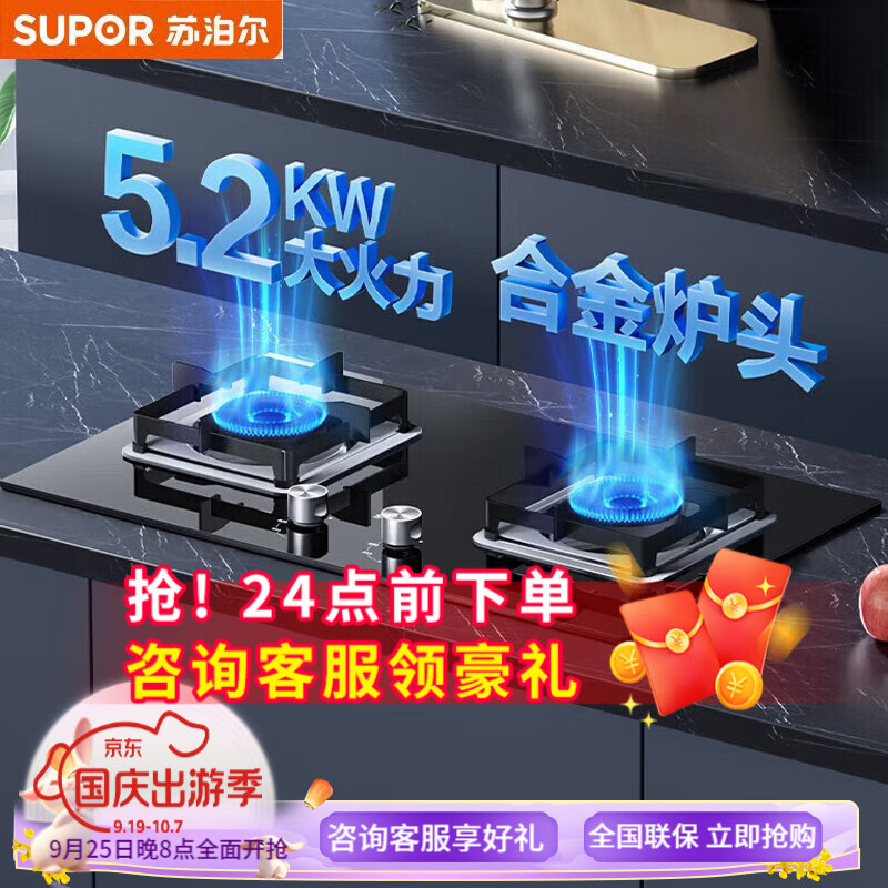 苏泊尔（SUPOR）燃气灶煤气灶双眼灶灶具台式嵌入式两用家用5.2KW大火力天然气炉具液化气煤气炉灶PB13 PB13 5.2KW大火力燃气灶 天然气