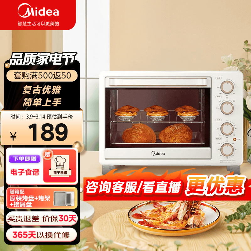 美的（Midea）家用电烤箱25升 小型多功能 机械式操控 上下独立控温 专业烘焙易操作可定时 PT25系列 杏色款高性价比高么？