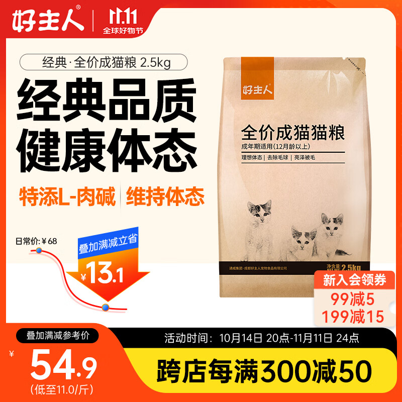 好主人猫粮 通用成猫粮2.5kg室内全营养配方蓝猫英短美短天然粮5斤/20斤 经典成猫粮5斤