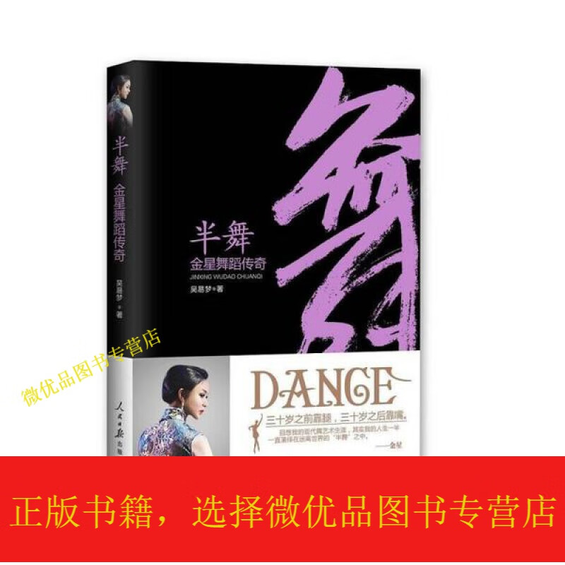 半舞：金星舞蹈传奇