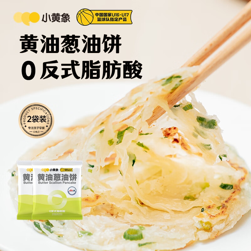 小黄象黄油葱油饼500g*2袋（共10张）手抓饼儿童早餐食品葱油饼