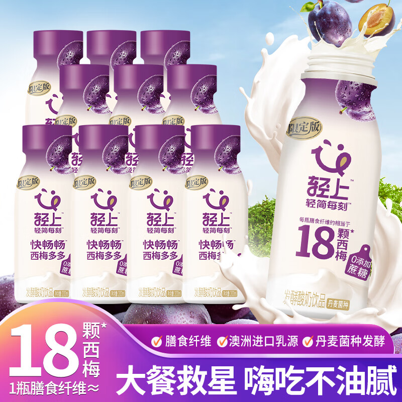 轻上西梅乳酸菌植物膳食纤维 西梅多多200ml*10瓶