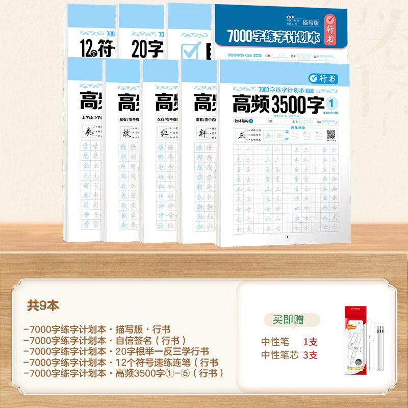 速成连笔字钢笔字帖初中高中大学生初学者7000常用字签名男女生字体漂