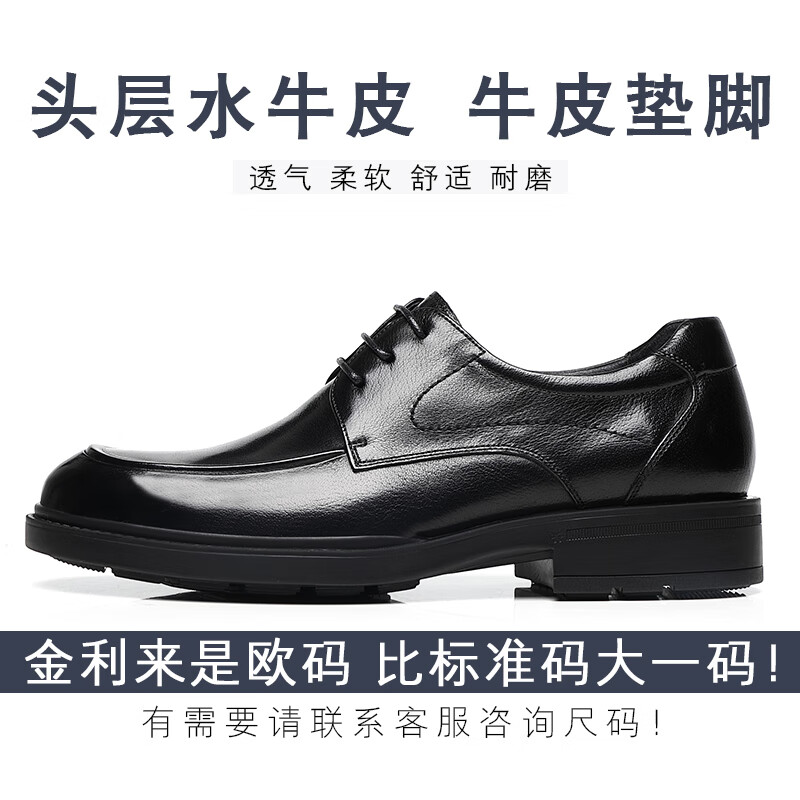 金利来(Goldlion)男鞋秋季新款商务正装系带德比鞋透气水牛皮耐磨男士皮鞋大码4546 黑色 37