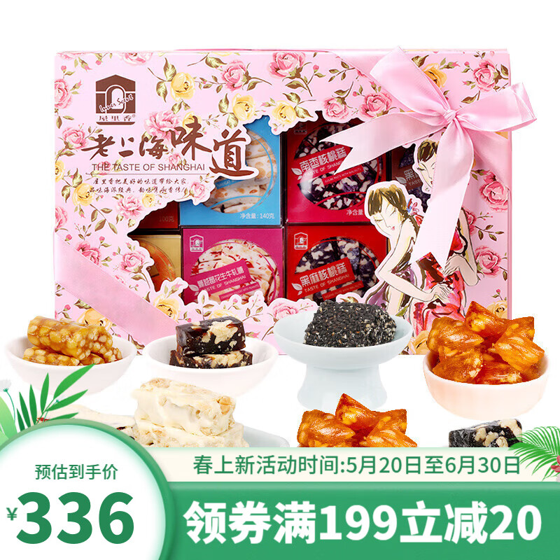 屋里香屋里香上海特产(980克)零食礼盒装旅游伴手礼手信年货春节大