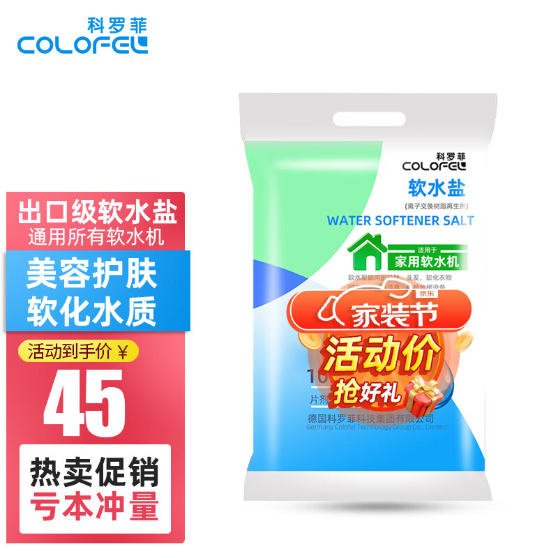 科罗菲（COLOFEL） 科罗菲软水盐10KG装 高效出口通用软水机盐 软化盐 通用洗碗机盐 软水盐10KG装