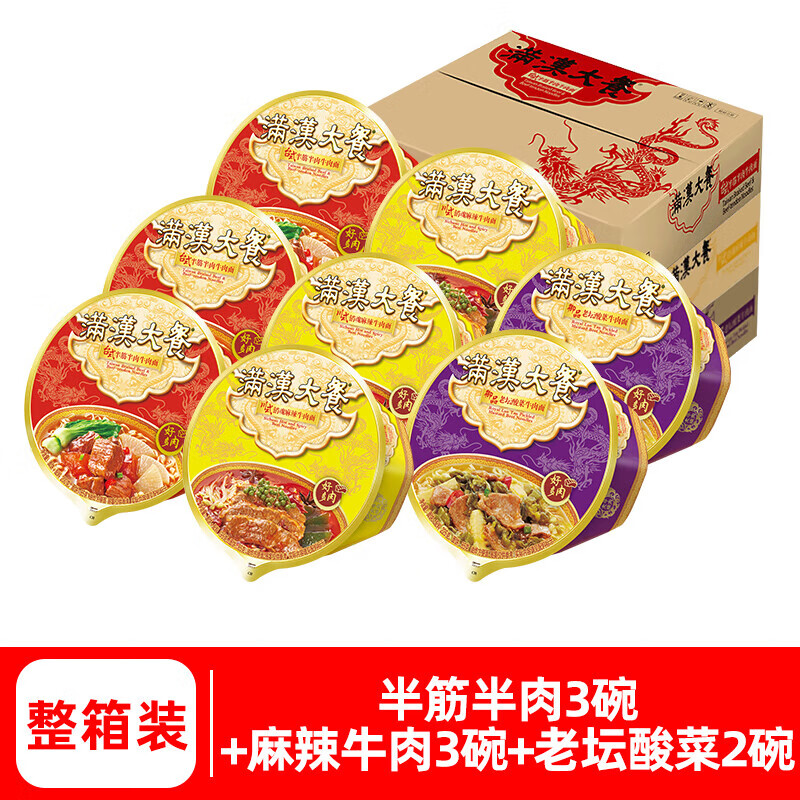 统一满汉大餐方便面8碗整箱装台湾满汉全席牛肉面速食高端泡面 半筋半