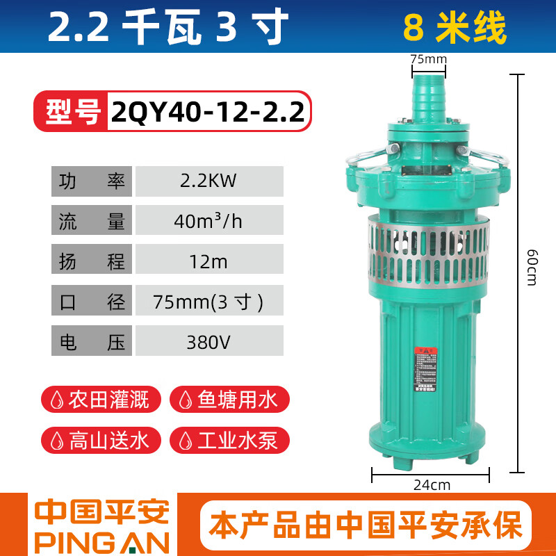 米逡富界上企人民QY油浸泵多級潛水泵380V高揚程大流量農(nóng)田灌溉深井泵 2.2千瓦3寸40噸12米380v