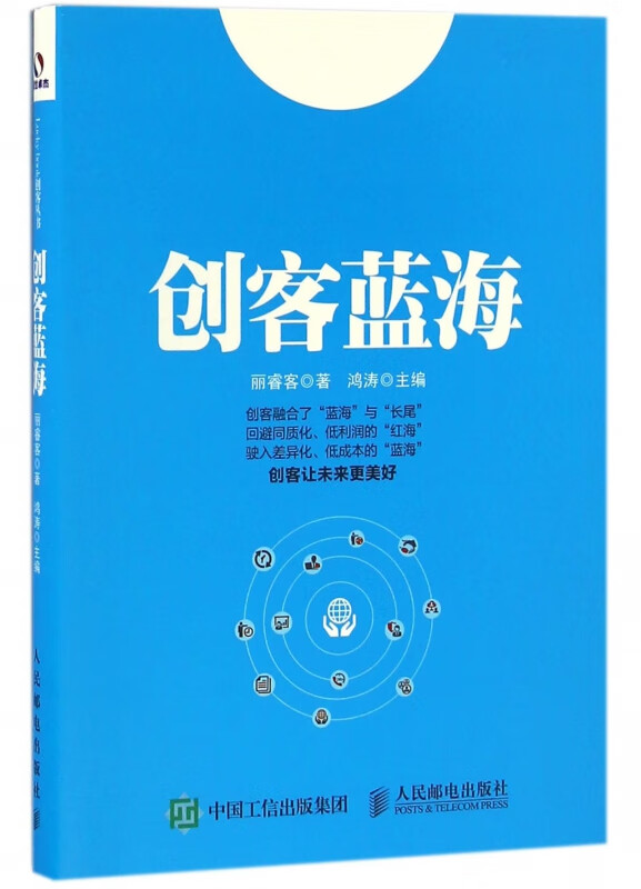 创客蓝海