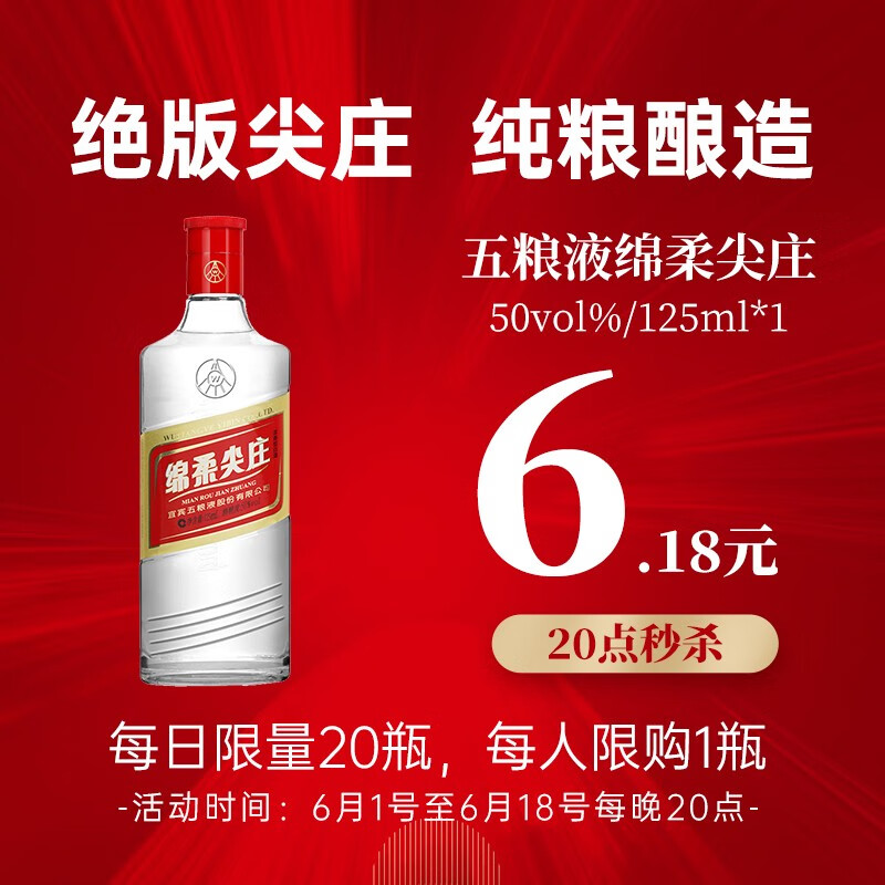 【纯粮酿造】宜宾五粮液公司出品绵柔尖庄50度浓香型光瓶白酒纯粮食酒