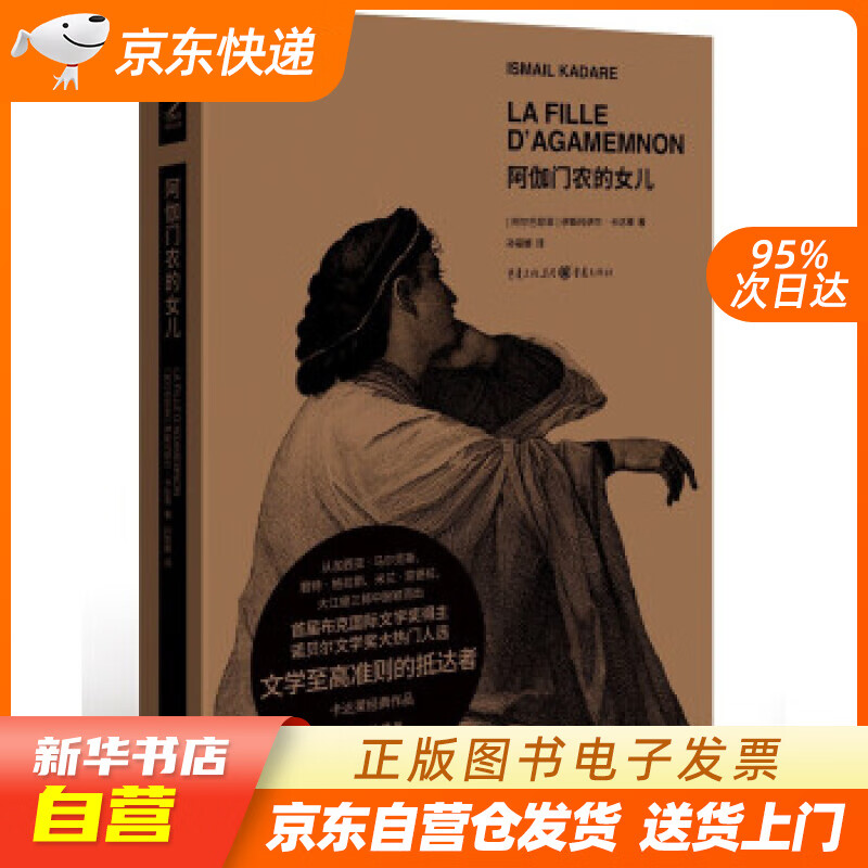 【满59包邮 全新正版】阿伽门农的女儿