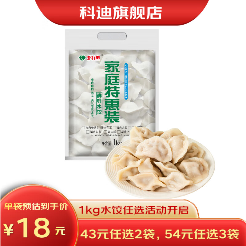 科迪速冻饺子 素三鲜韭菜鸡蛋水饺 猪肉牛肉羊肉芹菜素馅冷冻蒸饺