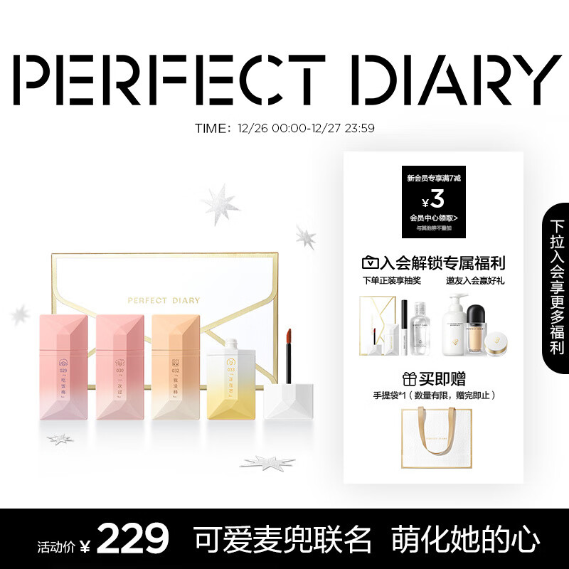完美日记麦兜联名名片唇釉礼盒4g*4(029+030+032+033)口红显白新年礼物送女友