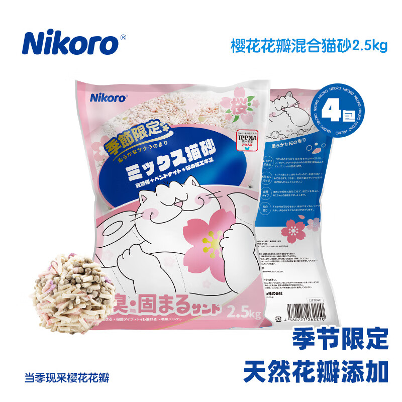 妮可露季节限定混合猫砂豆腐猫砂结团不粘底 2.5kg*4袋 樱花猫砂2.5kg*4【到手20斤】