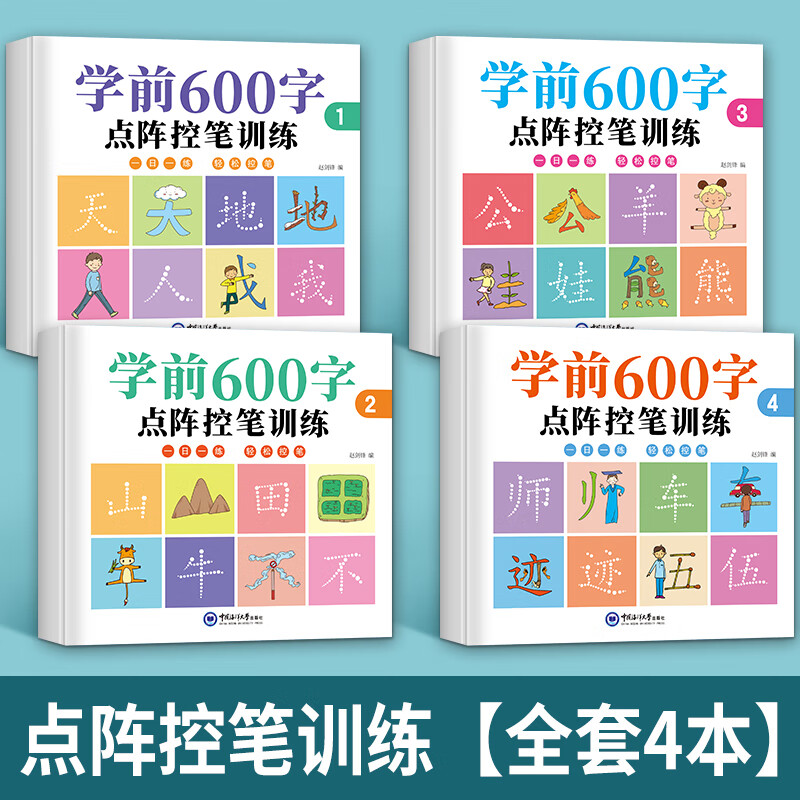 六品堂幼儿园练字本幼小衔接练字帖控笔训练儿童学前班大班一年级小
