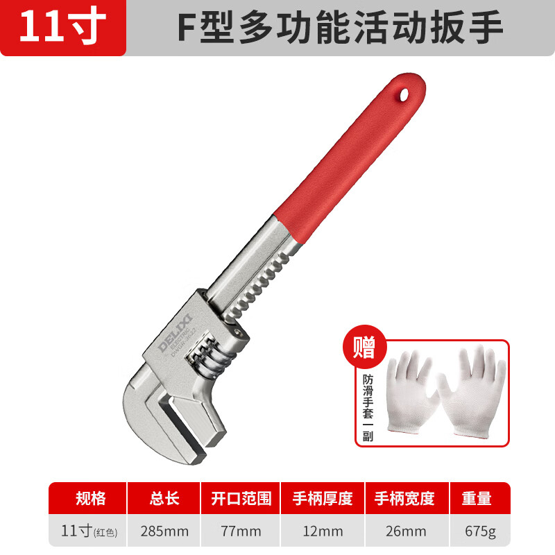 德力西活动扳手万能多功能管钳活口直角f型板子大开口加厚管子钳