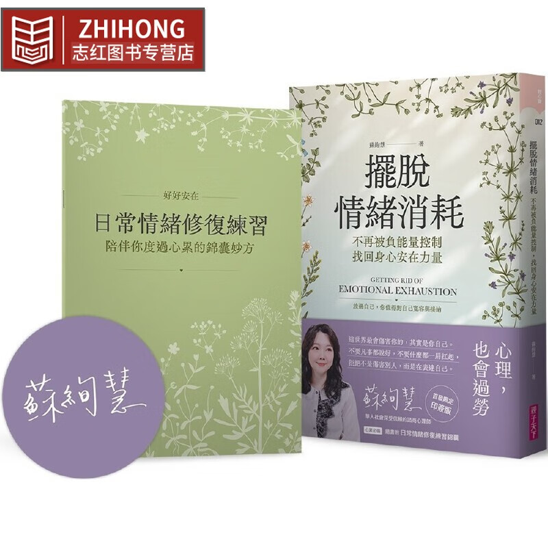 预售 摆脱情绪消耗:不再被负neng量控制,找回身心安在力量【限定作者