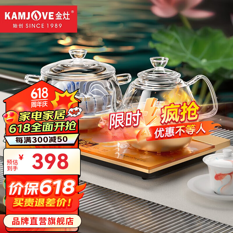 金灶（KAMJOVE） 全自动茶具电茶壶 底部自动上水电热水壶 玻璃烧水泡茶壶H8 香槟金