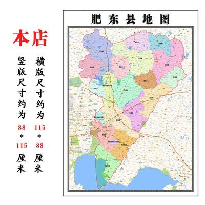 肥东县地图1.