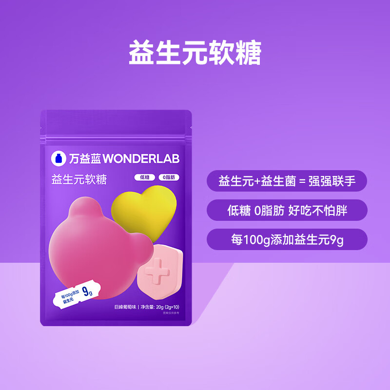 万益蓝WONDERLAB 益生元软糖2g*10颗