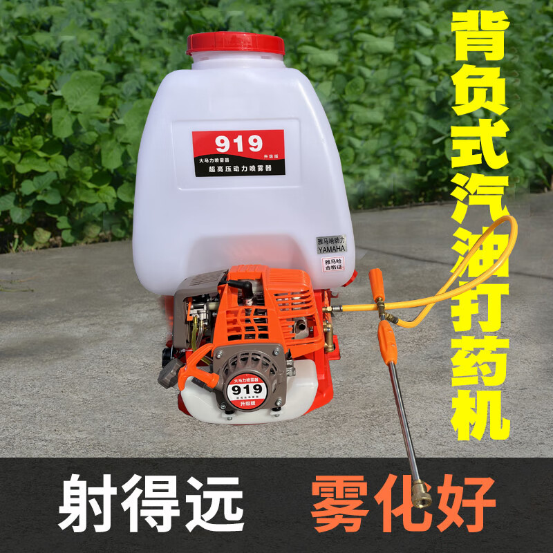 雅马哈919汽油高压打药机四冲程背负式喷雾机园林果树农用喷雾器 919