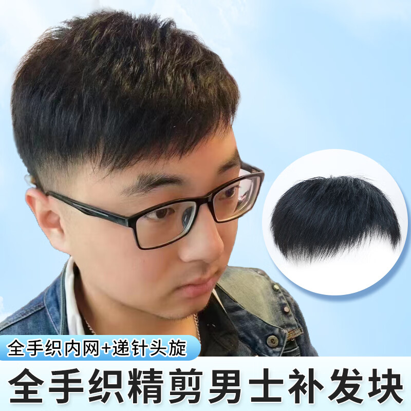 短发全手织工艺透气隐形假发片 手织钻石网毛寸14 *19 发丝约 5 5cm