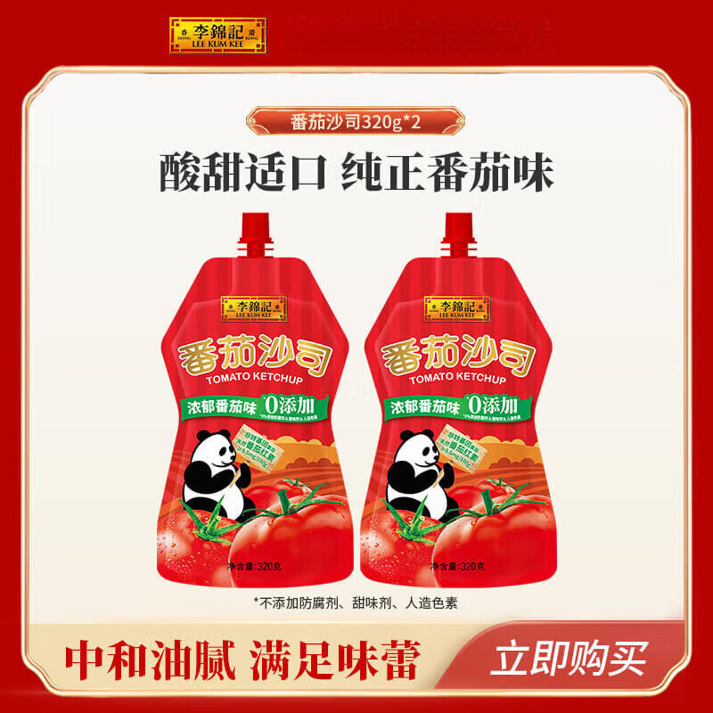 李锦记番茄沙司挤挤装0添加意面薯条蘸酱番茄酱 320g*2袋