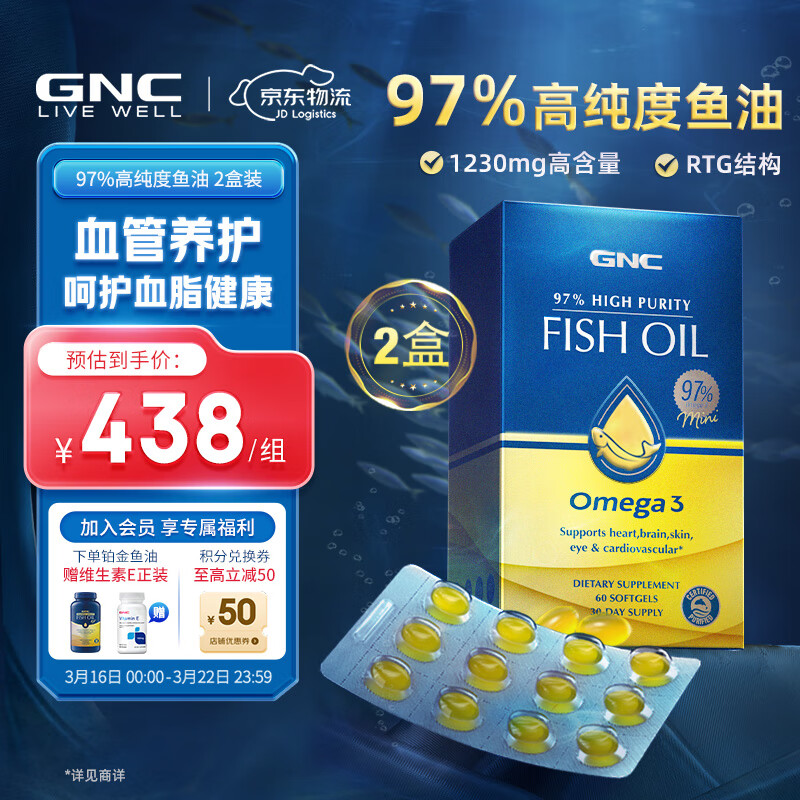 GNC健安喜 97%鱼油深海高纯度EPA鱼油omega-3 成人中老年海外进口 【周期装】97鱼油 60粒*2盒