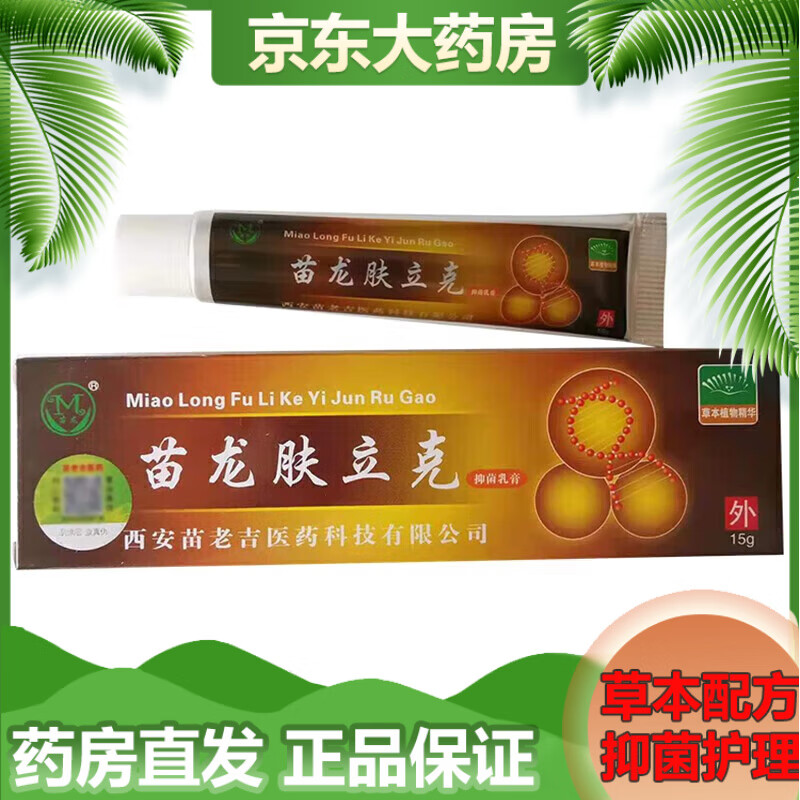 苗龙鲜立克乳膏肤立克乳膏皮肤外用选立克草本软膏 1盒体验装